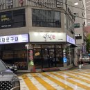울산대학교 맛집 - 식껍 무거점 꼬들목살 최고