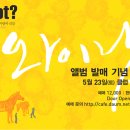 와이낫(YNOT) 이미지