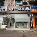 THE반하개 이미지