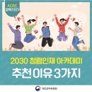 국민권익위원회 2030 청렴인재 아카데미 수료 후기와 추천 이유 3가지