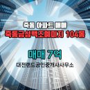 예미지죽동공인중개사사무소 이미지