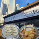 경주 황성동 가야밀면 배달 포장이 끊임없는 맛집