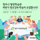 청주시 평생학습관 이미지