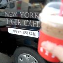 뉴욕타이거푸드카페 이미지