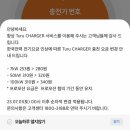 차저(charger) 이미지