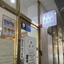 익산 모현동 칼국수 맛집 손수칼국수