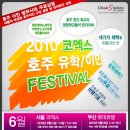 [호주유학/호주유학원/유학박람회] 2010년 2월 20~21일 코엑스 유학박람회 이미지