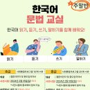 [본소] 주말 '중급' 한국어 문법 교실 이미지