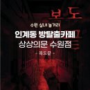 경기도 수원시 팔달구 인계로61번길 44 (인계동, 한일빌라) | [수원방탈출/수원놀거리] 상상의문 수원점 - 복도끝