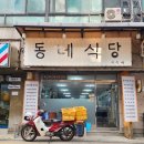 동네식당 이미지