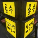 을지로3가 맛집 골수 뼈구이 수육전골 후기 내돈내산