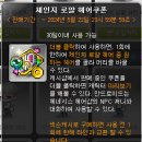 [메이플 코디] 메이플스토리 체인지 로얄 헤어쿠폰 구매후기 메블리 헤어