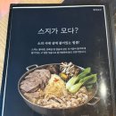 [함덕 술집/ 스지전골 맛집] 스지전골 찐맛집 대강추, 함덕포차 끌리면오라 스지식당 솔직후기