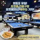 투풀당구클럽 | 🎱영등포역 놀거리 추천! "작당X유니풀 포켓볼 클럽" : 쾌적한 실내 데이트 &amp; 제주도 여행 이벤트까지...