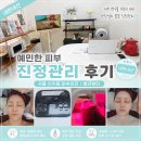[서울 신수동 피부관리] 예민한 피부 진정관리 후기_내돈내산 (벨리뷰티)