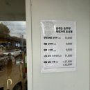 숨쉬는 순두부 앞 이미지