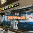 뉴스타세탁소 | 명품세탁뉴스타::잠실세탁소 운동화 세탁 후기@석촌