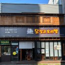 닭잡고오리발 이미지