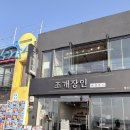 장인 | 인천 월미도 조개구이 가격 알찬 조개장인 후기