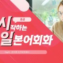 [다시일] 다시 시작하는 일본어회화 기초 Step1 네이버블로그
