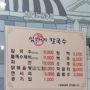 임가네칼국수 이미지