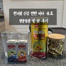 텐텐플러스 | CU 신상 텐텐 비타튼튼 후기｜제로칼로리 음료 1+1 + 텐텐 영양성분 비교