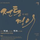이화국악원 이미지
