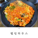 웰빙하우스 | 울산 아구찜 맛집 웰빙하우스 : 시골 줄서서 먹는 아구찜 대구뽈찜 맛집