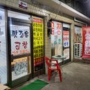 주안제일곱창 이미지