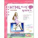 HTML태그랑 친해지기 이미지