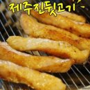 제주진뒷고기 이미지