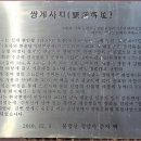 증산 쌍계사지 부도 이미지