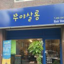 쭈야쌀롱
