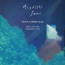 (공연) 히사이시조 영화음악 콘서트 2023 세종 이미지