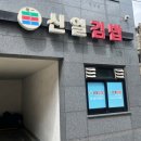 신일김밥 이미지