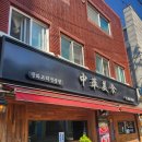 이비가짬뽕 사천점 | [내돈내산] 안양 중화요리전문점 '중화미식'에서 삼선짬뽕과 찹쌀탕수육 먹고 온 솔직후기