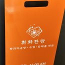 휘화찬란 이미지