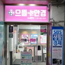 세븐일레븐 화성봉담주공점 | 봉담 안경 으뜸플러스에서 가성비 좋은 선글라스 맞춤 후기