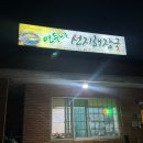 원주 연두네선지해장국 우설수육 미쳤다