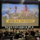 밀수 무대인사 후기 (스포X) / 롯데시네마 수지