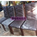 평화의자수리