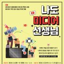 다원이음터 문화교실9 | 다원이음터 미디어 기초강사 양성 프로그램 참가자 모집