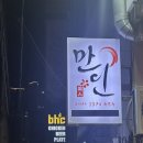 만인의집 | 대연동 고기집 맛집 만인, 대연동 삼겹살집 추천(포차감성 그대로)