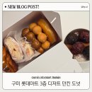 던킨도우넛롯데마트점 이미지