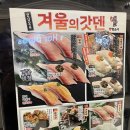 [서울맛집] 고속터미널역 파미에스테이션 유일한 맛집 &#39;갓덴스시&#39; 내돈내산 후기