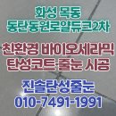 동탄동원로얄듀크 2차 | 화성 동탄 줄눈 동원로얄듀크2차 타일 틈새 물때 낀 시멘트 제거 시공