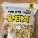 건강한펫 | ⭐ 강아지 간식 추천 :: 펫러닝 건강한 한입 황태채 후기