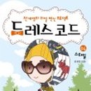 드레스코드 이미지