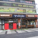 정왕동맛집 회식의달인 시흥정왕점에서 회사 회식 달린 후기