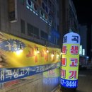 대곡생고기식당